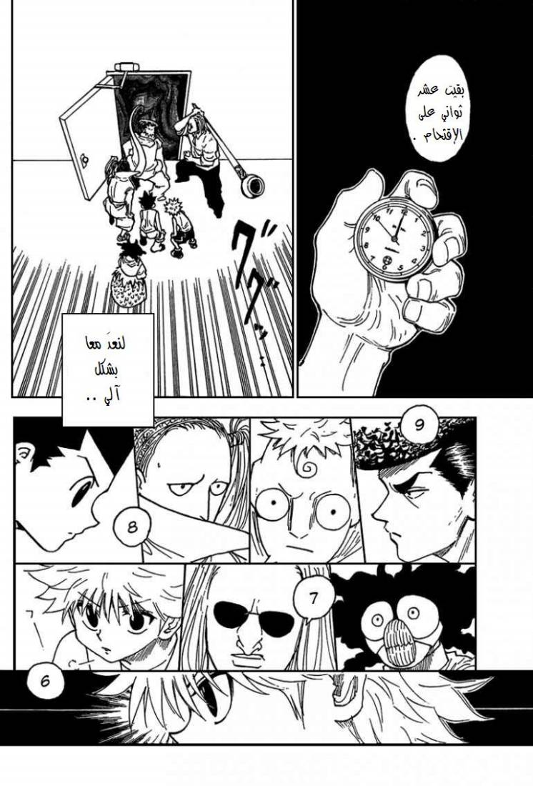 Hunter x Hunter: Chapter 263 - Page 7