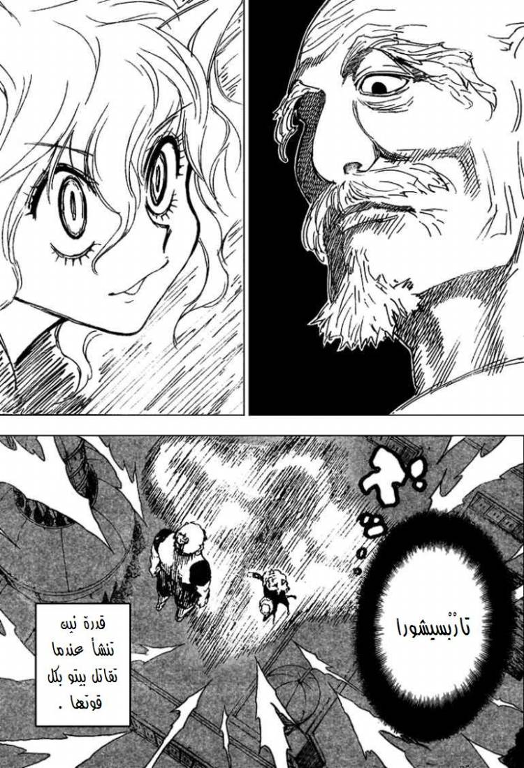 Hunter x Hunter: Chapter 264 - Page 7