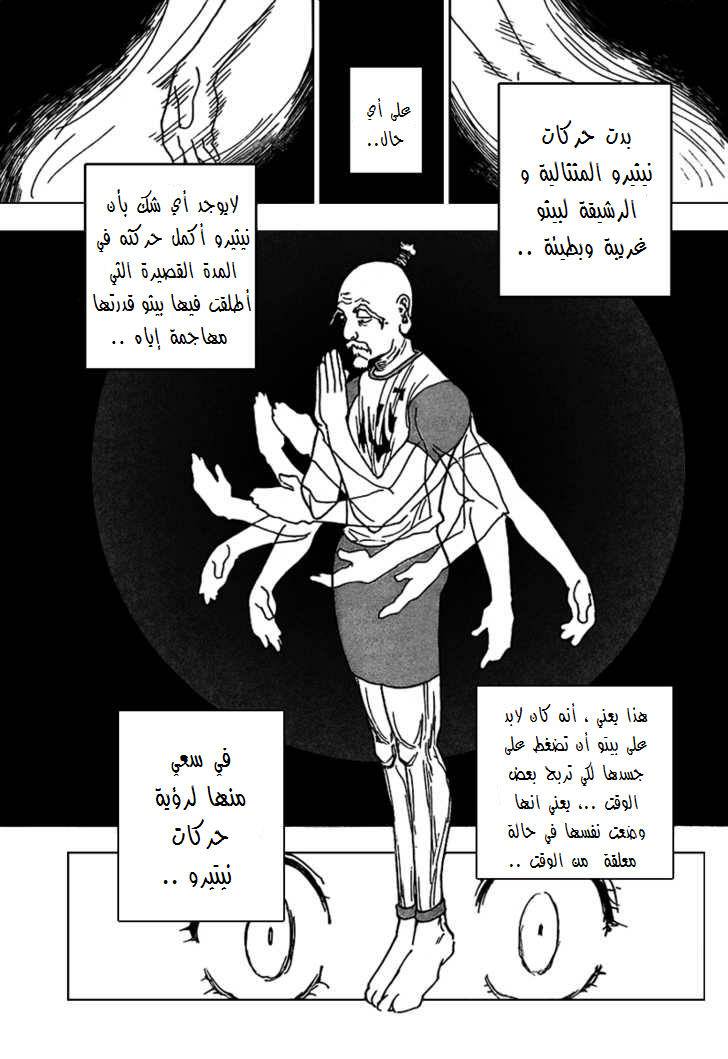 Hunter x Hunter: Chapter 264 - Page 12