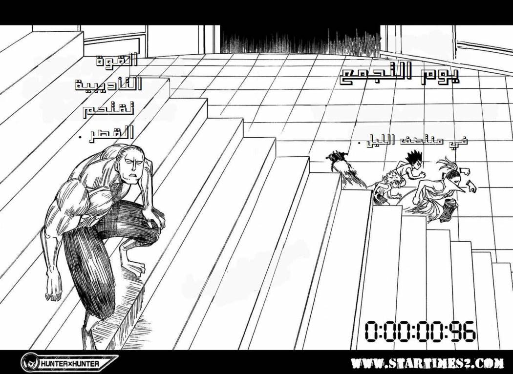 Hunter x Hunter: Chapter 264 - Page 16