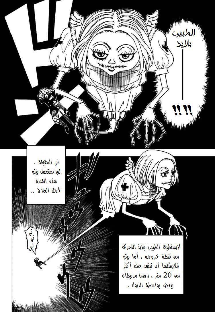 Hunter x Hunter: Chapter 265 - Page 12
