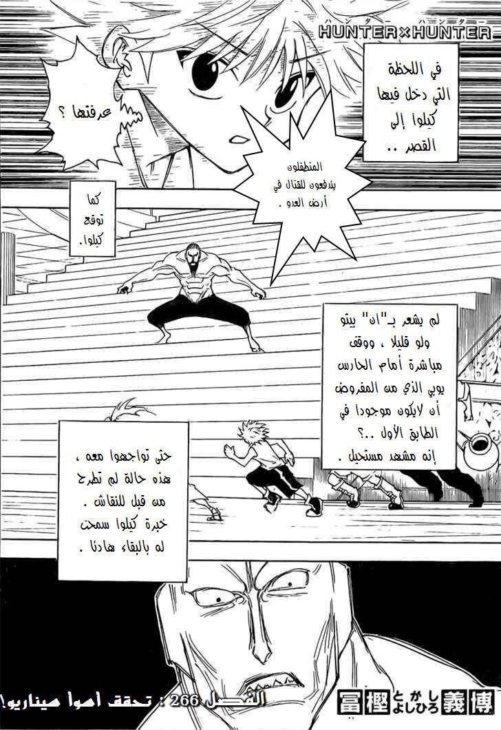 Hunter x Hunter: Chapter 266 - Page 2
