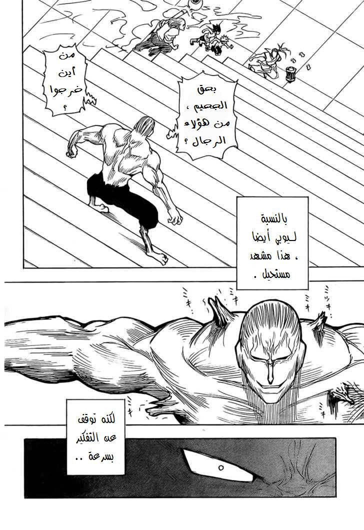 Hunter x Hunter: Chapter 266 - Page 3