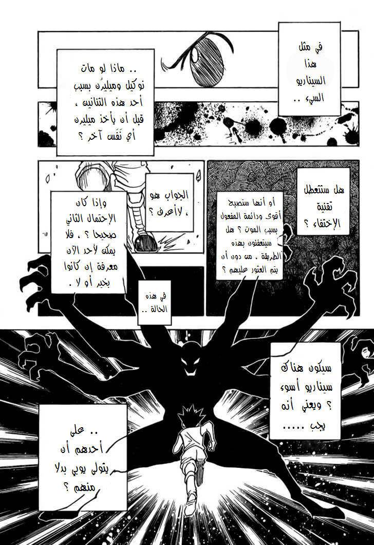 Hunter x Hunter: Chapter 266 - Page 11