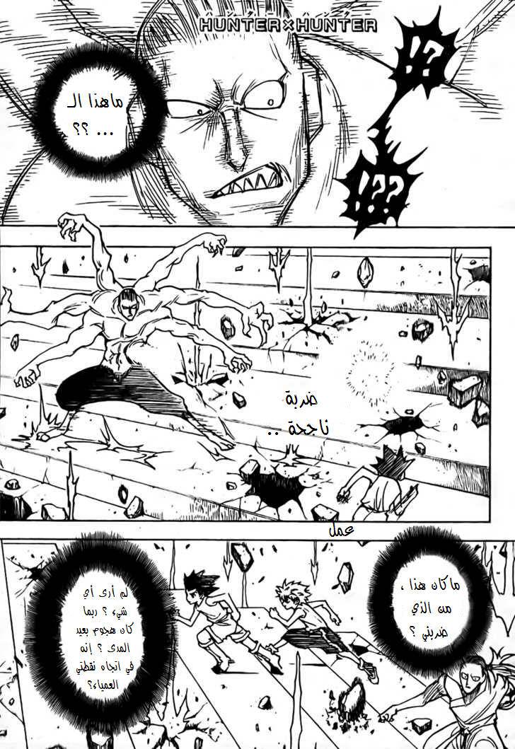 Hunter x Hunter: Chapter 267 - Page 2