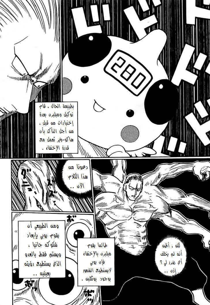Hunter x Hunter: Chapter 267 - Page 4