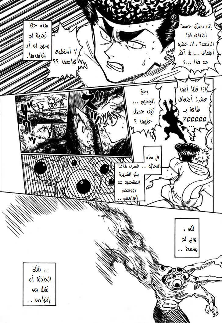 Hunter x Hunter: Chapter 267 - Page 7