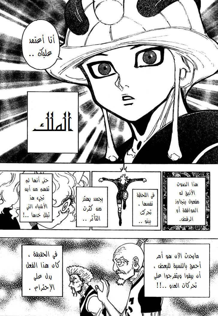 Hunter x Hunter: Chapter 268 - Page 7