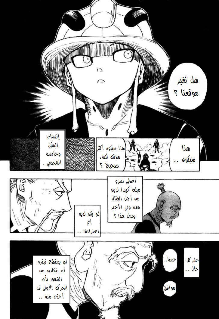 Hunter x Hunter: Chapter 268 - Page 9