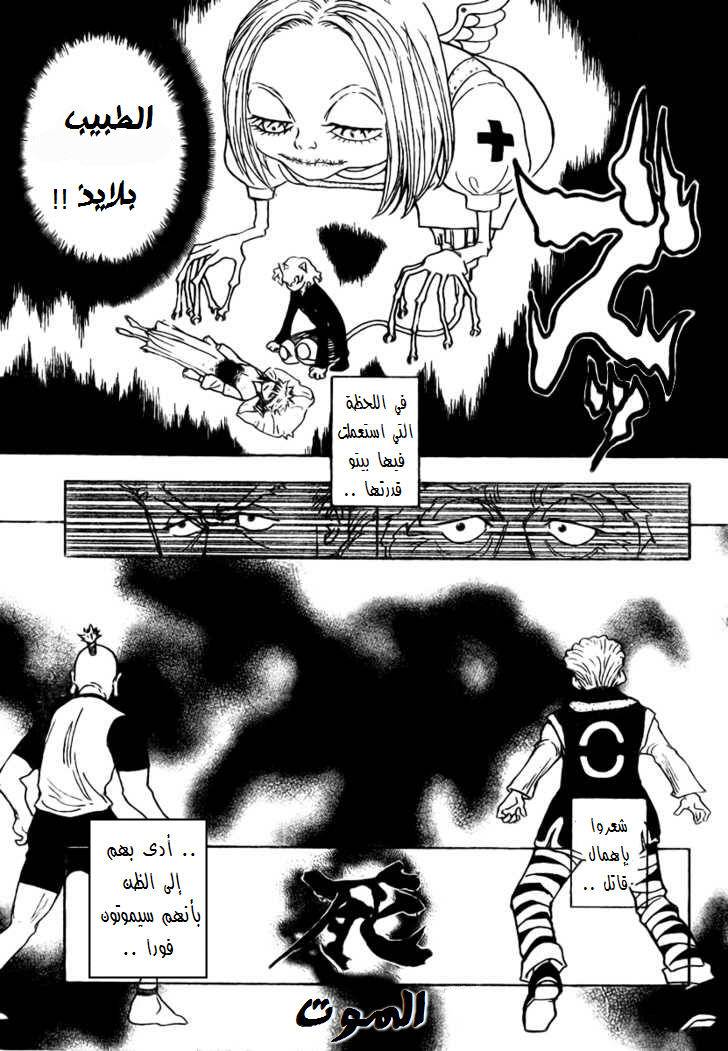Hunter x Hunter: Chapter 268 - Page 10