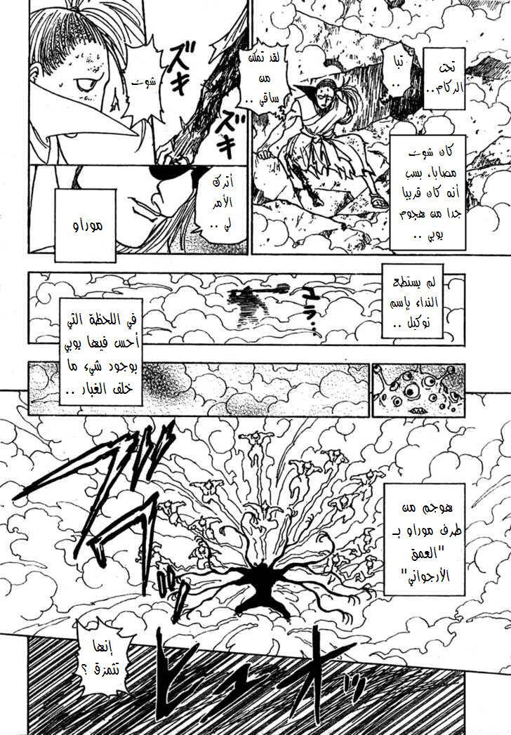 Hunter x Hunter: Chapter 268 - Page 14