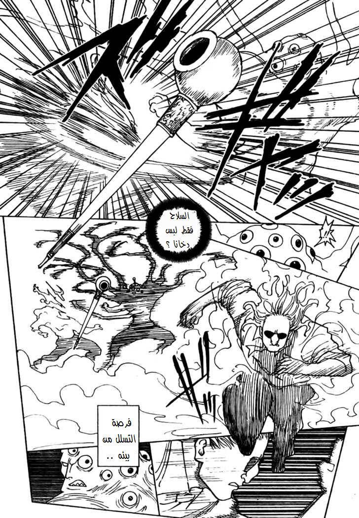 Hunter x Hunter: Chapter 268 - Page 16