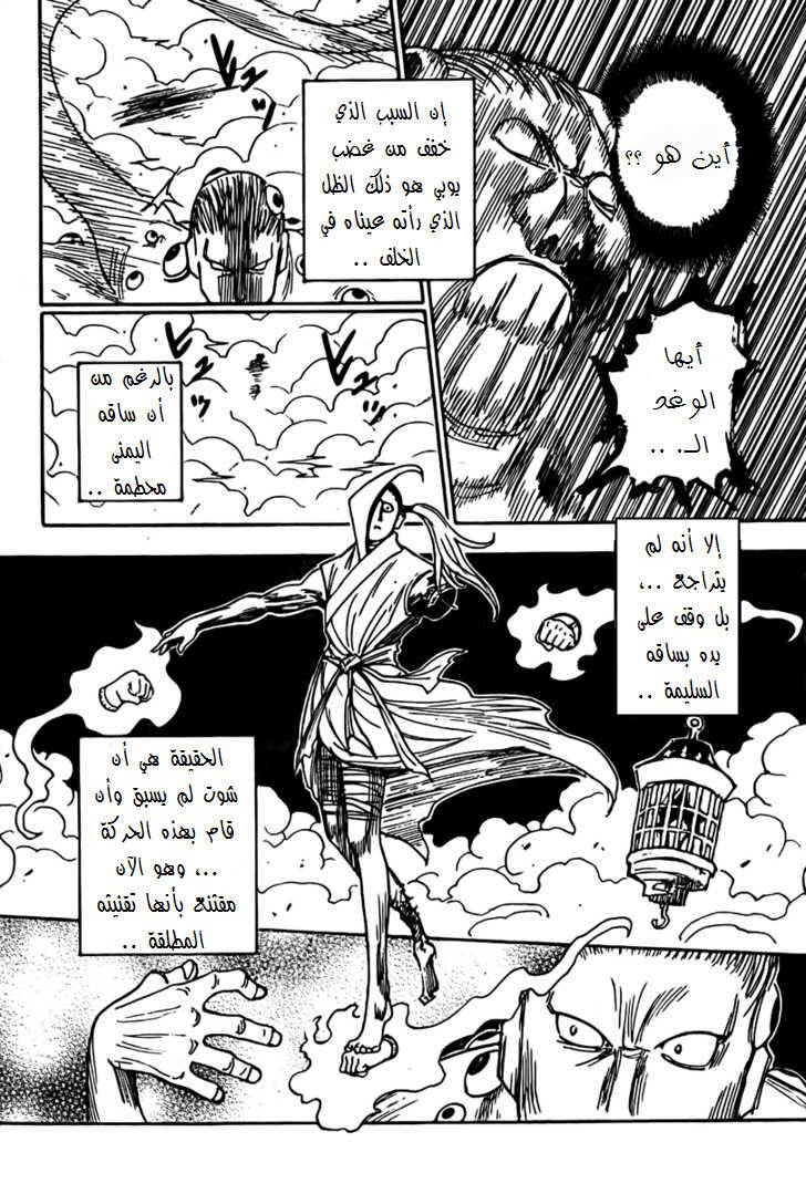 Hunter x Hunter: Chapter 269 - Page 3