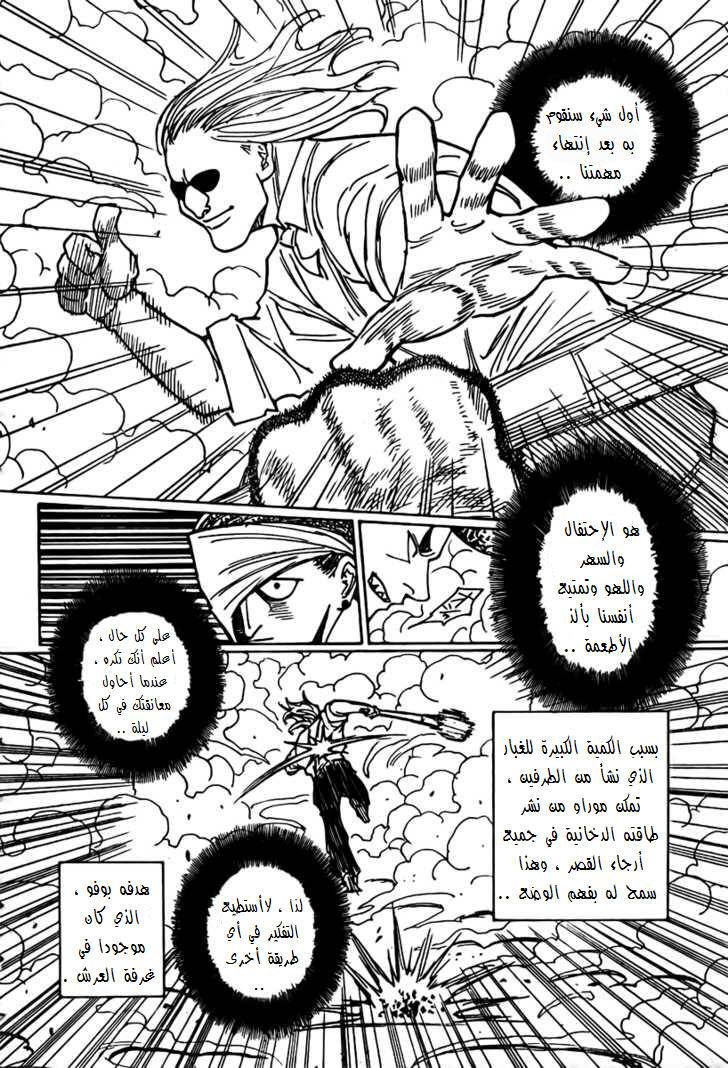 Hunter x Hunter: Chapter 269 - Page 7