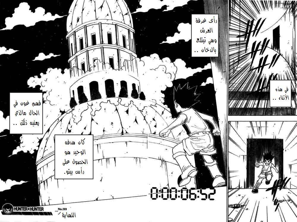 Hunter x Hunter: Chapter 269 - Page 16