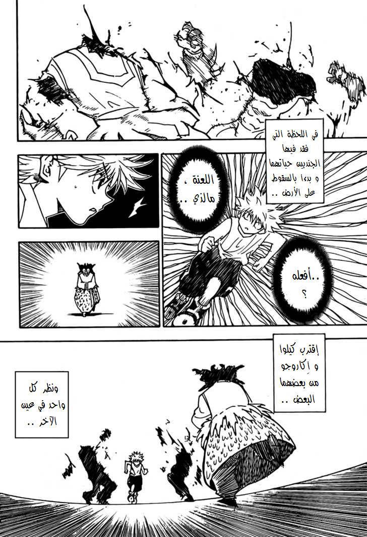 Hunter x Hunter: Chapter 270 - Page 9