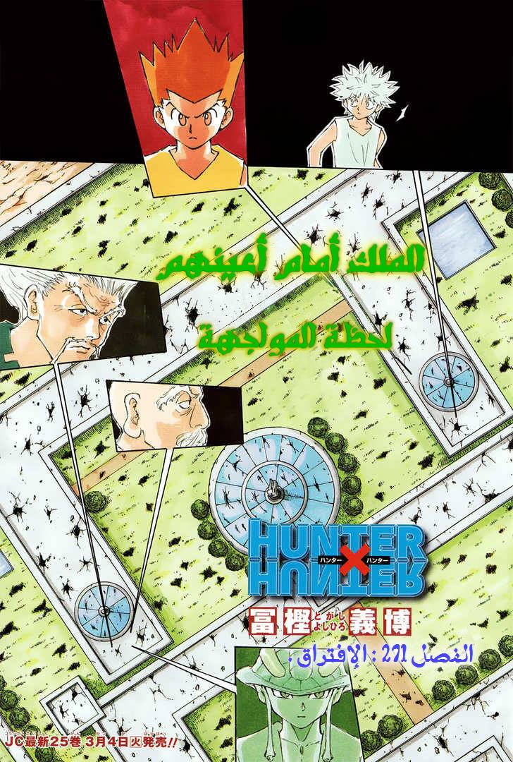 Hunter x Hunter: Chapter 271 - Page 2