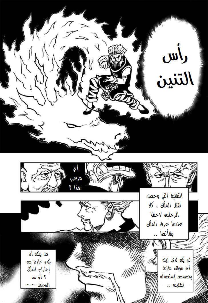 Hunter x Hunter: Chapter 271 - Page 4