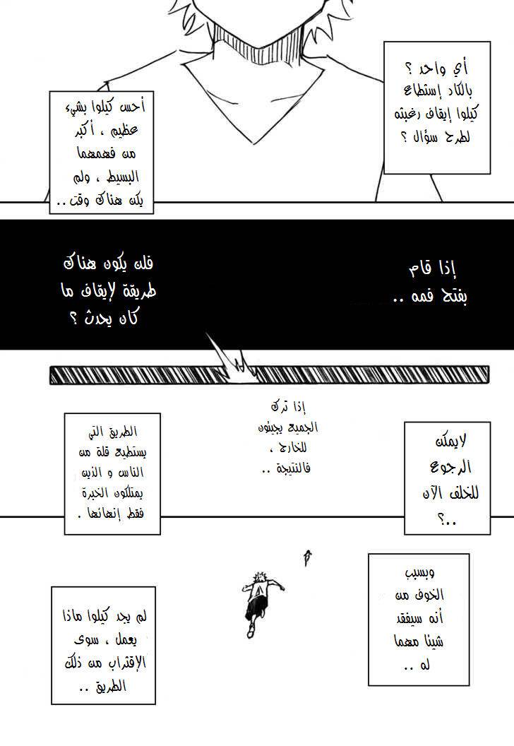 Hunter x Hunter: Chapter 271 - Page 7