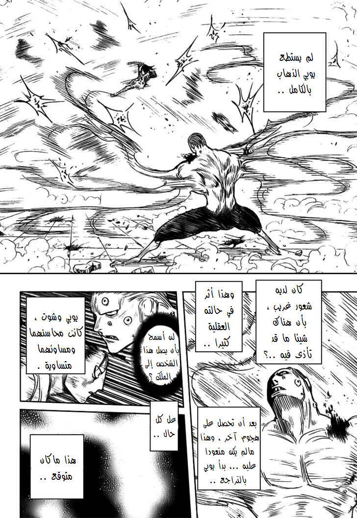 Hunter x Hunter: Chapter 271 - Page 10
