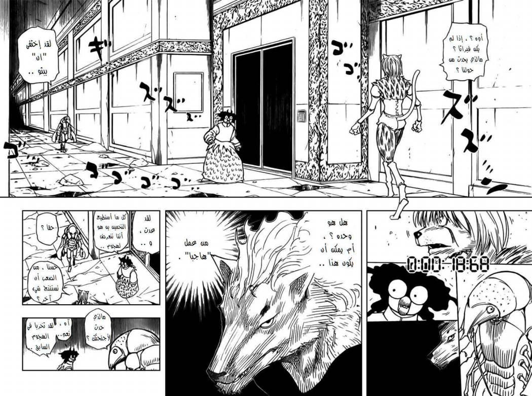 Hunter x Hunter: Chapter 271 - Page 16