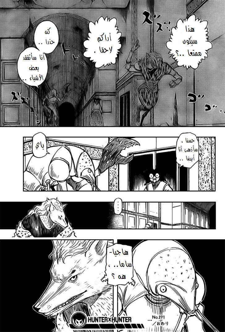 Hunter x Hunter: Chapter 271 - Page 18