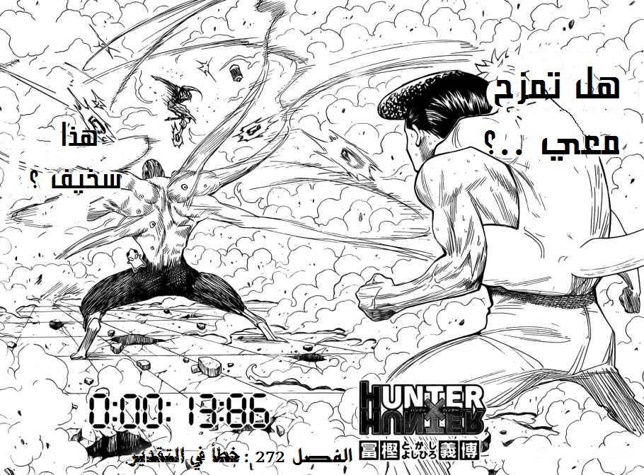 Hunter x Hunter: Chapter 272 - Page 3