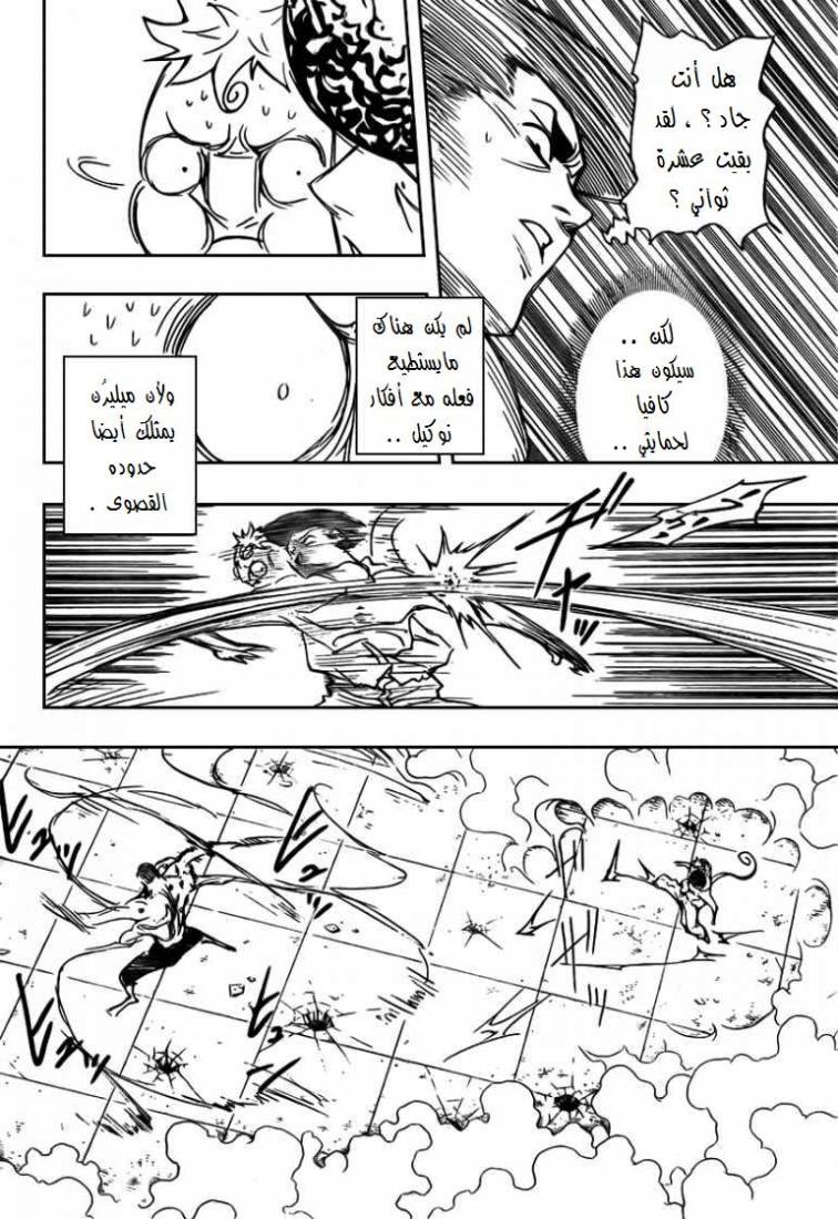 Hunter x Hunter: Chapter 272 - Page 6