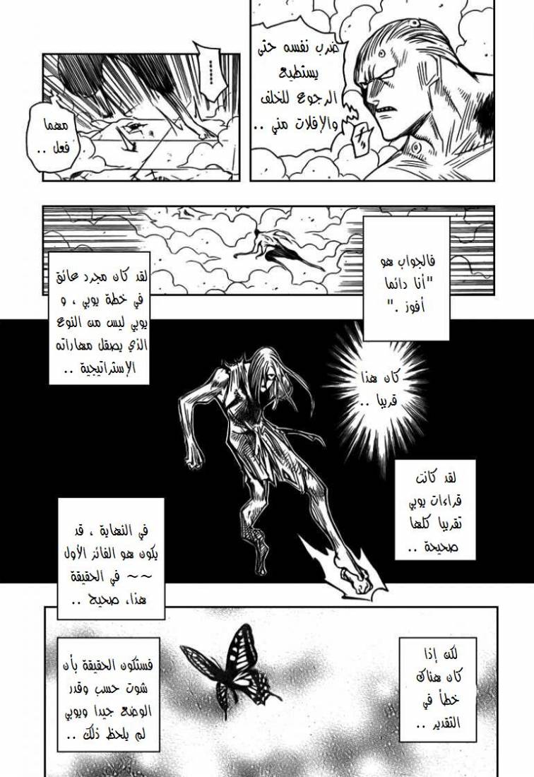 Hunter x Hunter: Chapter 272 - Page 13
