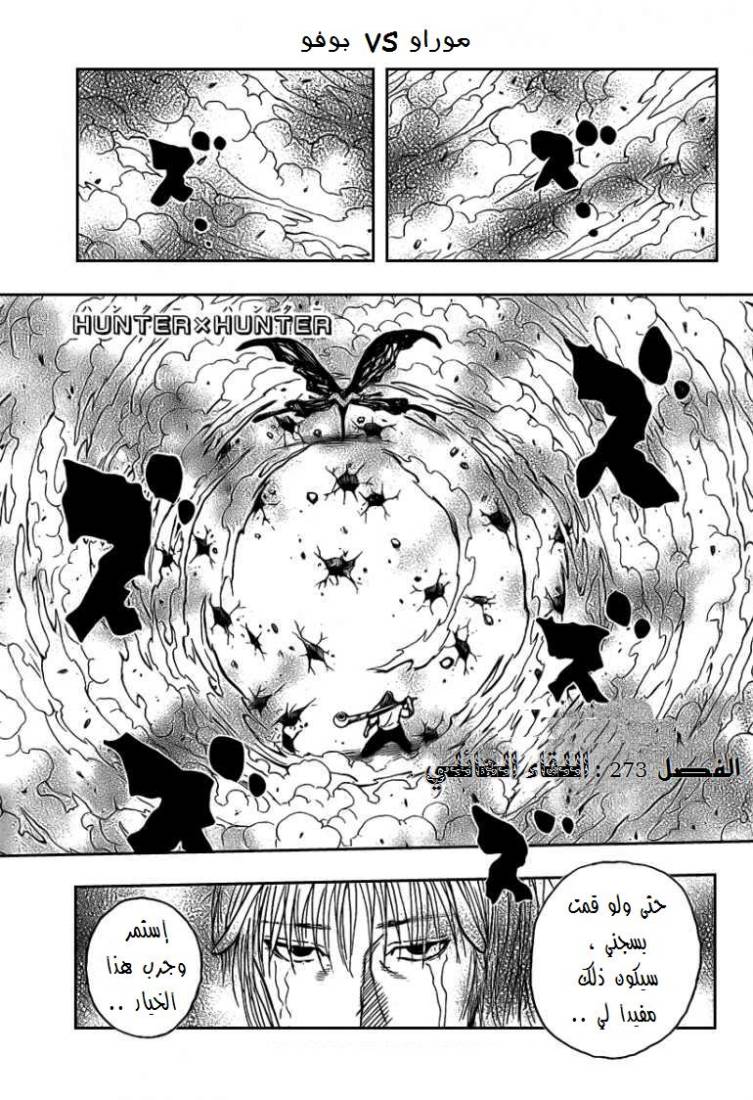 Hunter x Hunter: Chapter 273 - Page 1