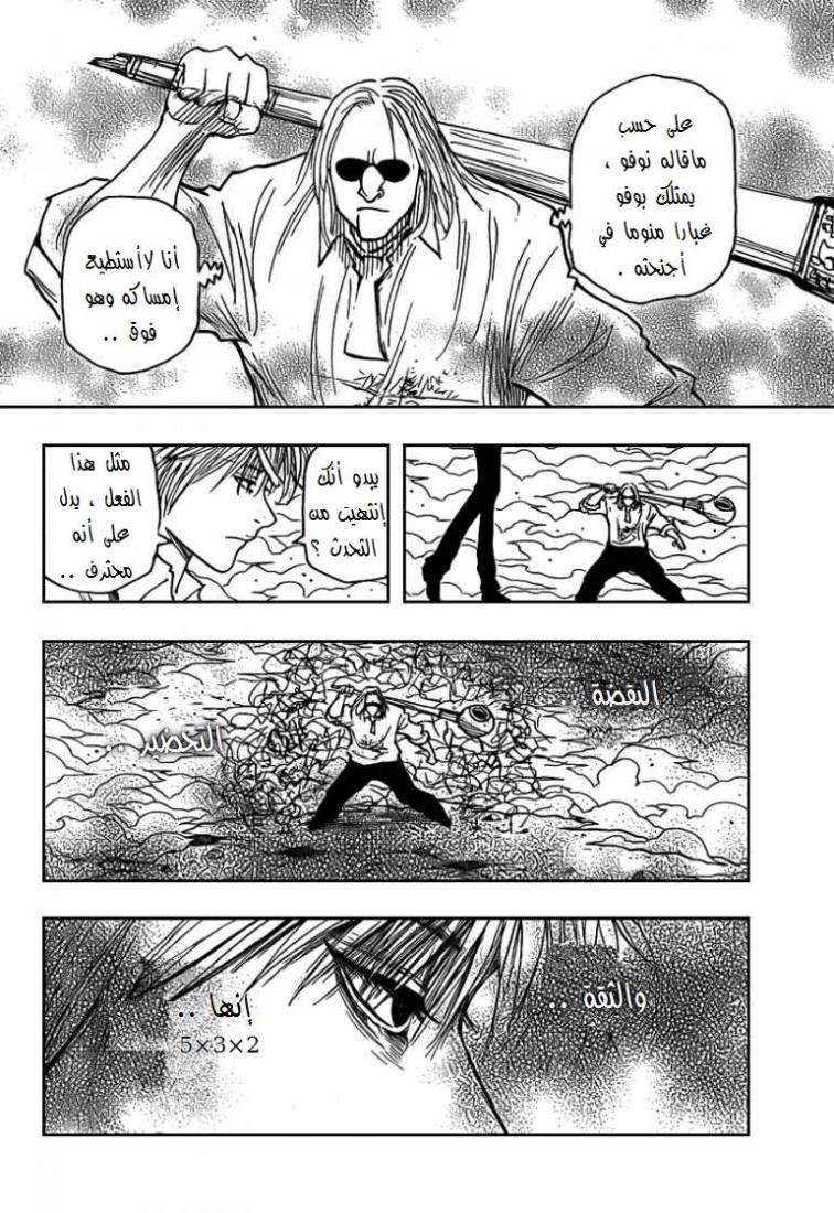 Hunter x Hunter: Chapter 273 - Page 2