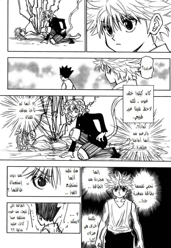 Hunter x Hunter: Chapter 274 - Page 4