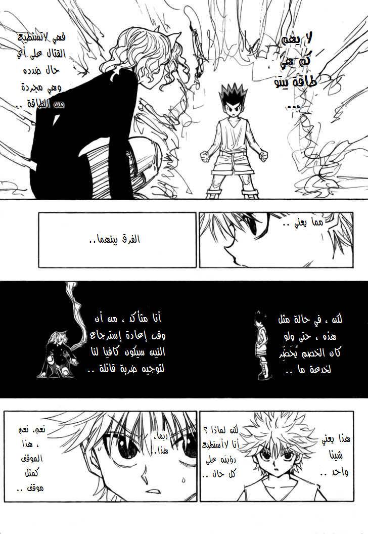 Hunter x Hunter: Chapter 274 - Page 5