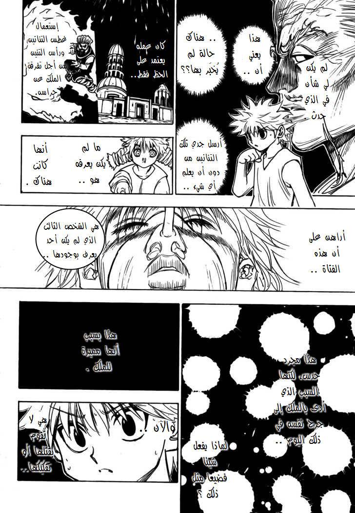 Hunter x Hunter: Chapter 274 - Page 12