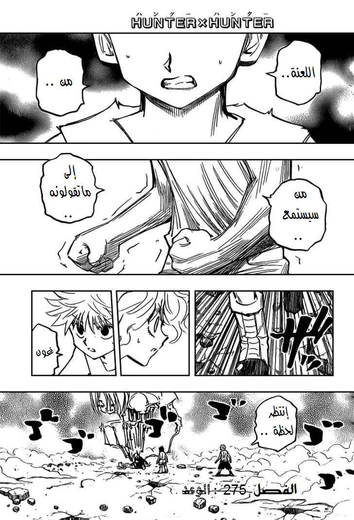 Hunter x Hunter: Chapter 275 - Page 2