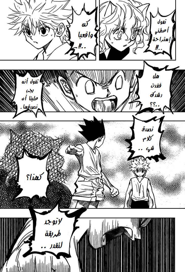 Hunter x Hunter: Chapter 275 - Page 4