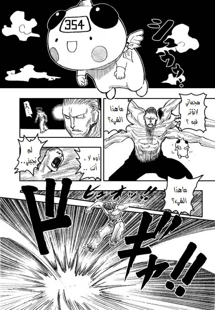Hunter x Hunter: Chapter 276 - Page 4