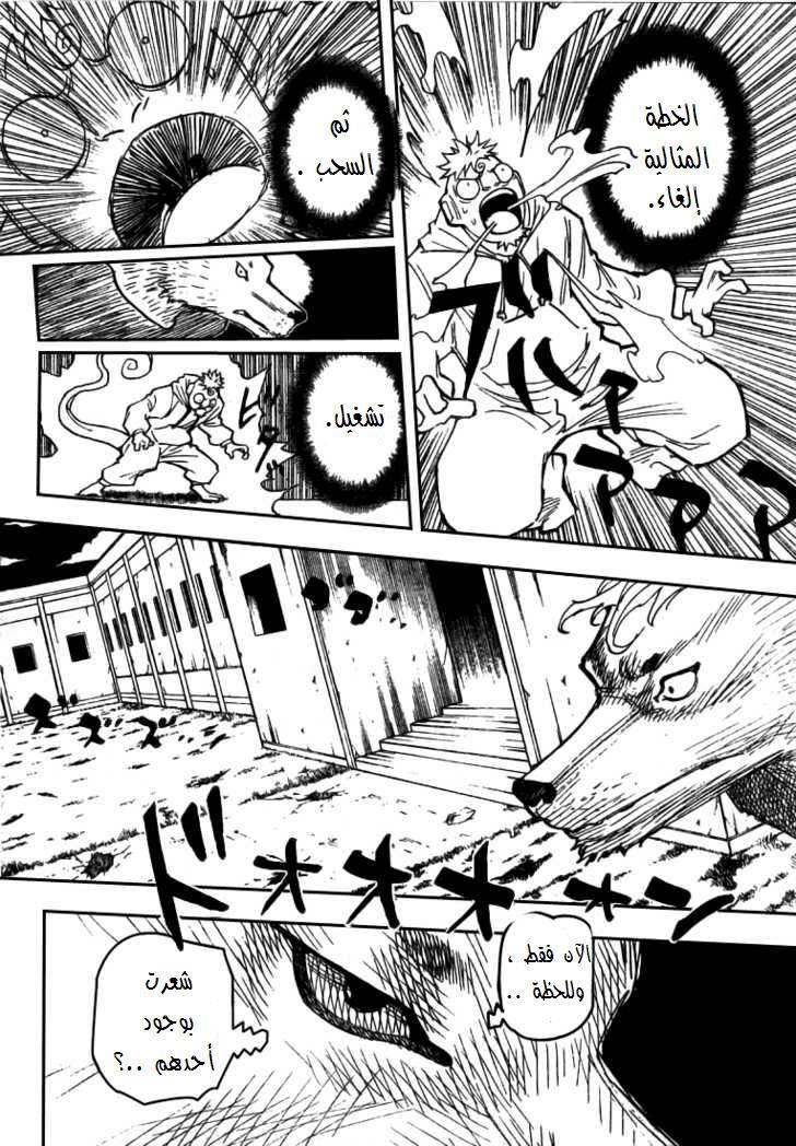 Hunter x Hunter: Chapter 276 - Page 14
