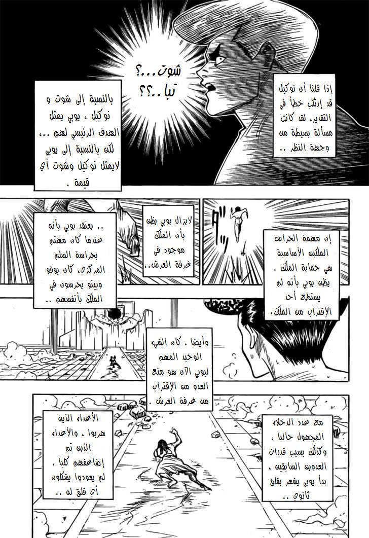 Hunter x Hunter: Chapter 277 - Page 7