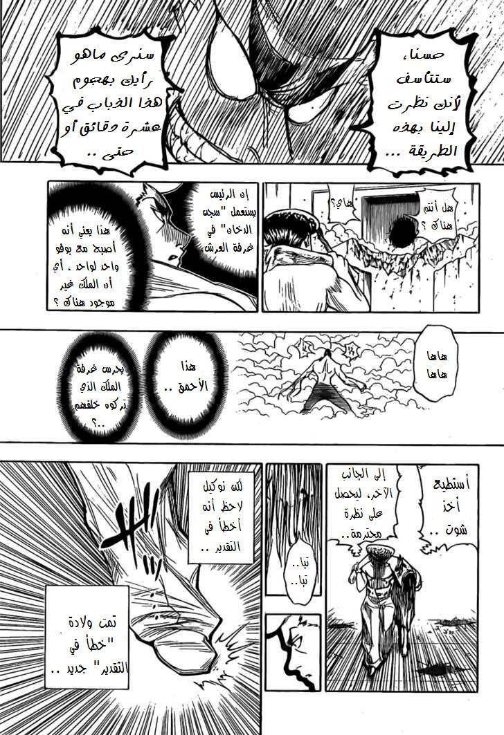 Hunter x Hunter: Chapter 277 - Page 9