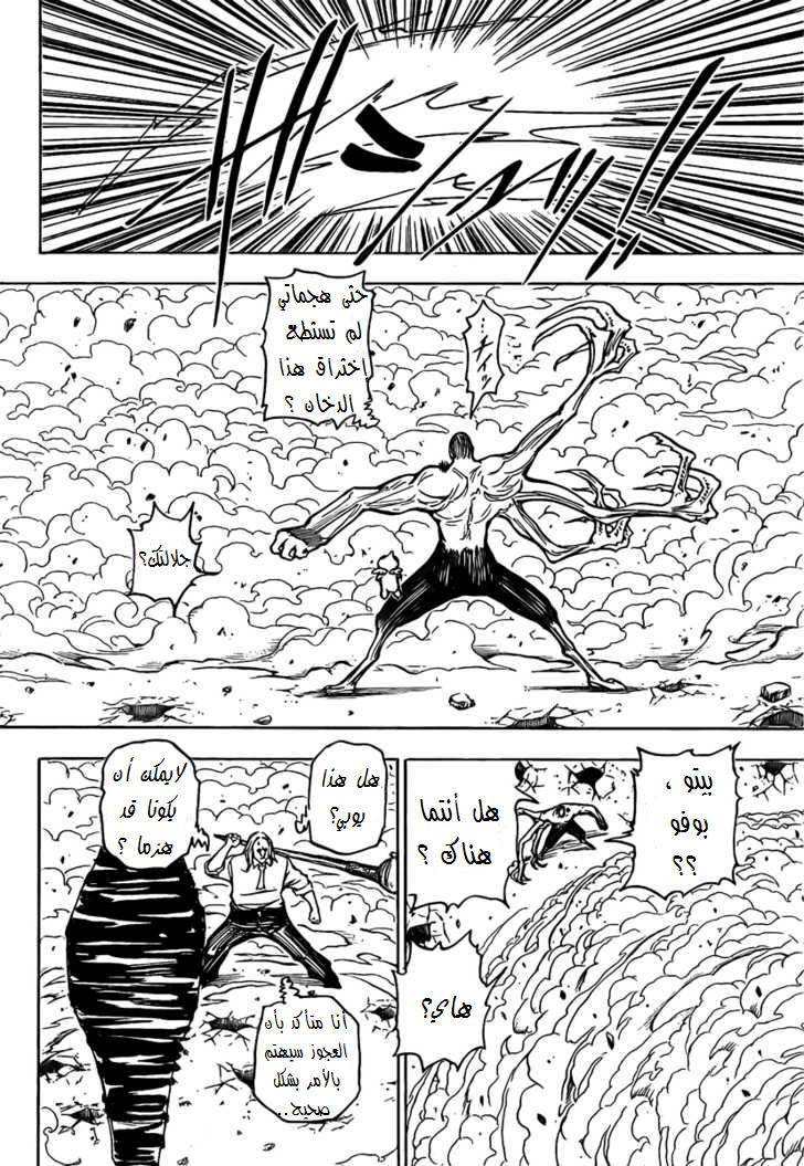 Hunter x Hunter: Chapter 277 - Page 16