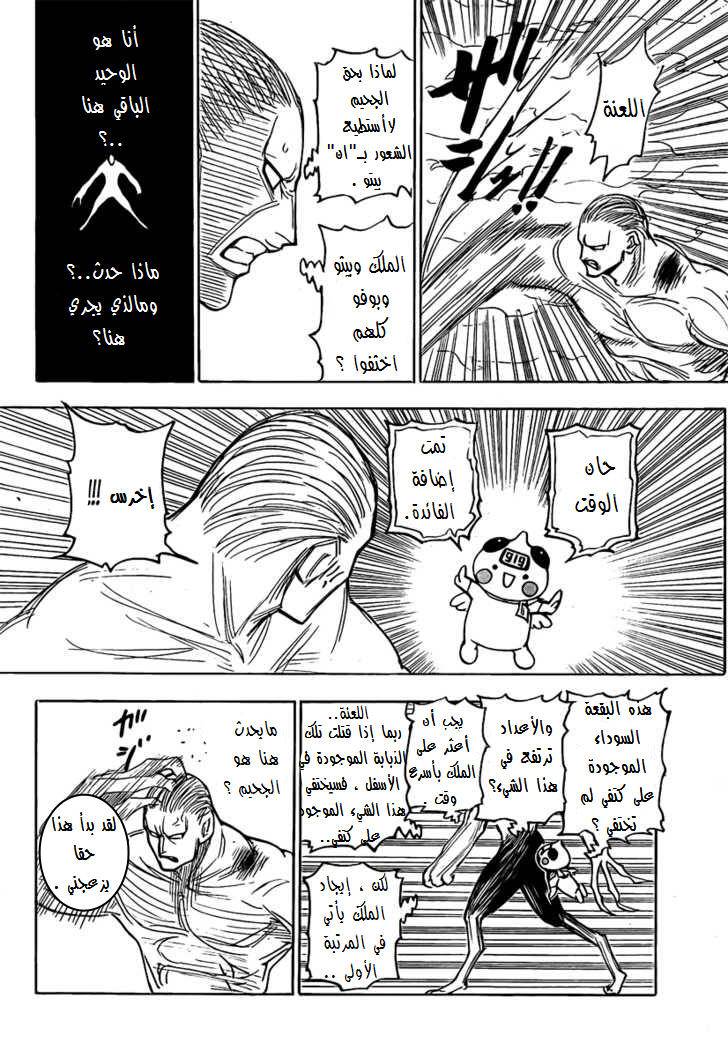 Hunter x Hunter: Chapter 277 - Page 18