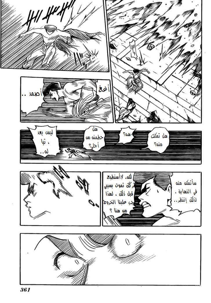 Hunter x Hunter: Chapter 278 - Page 7