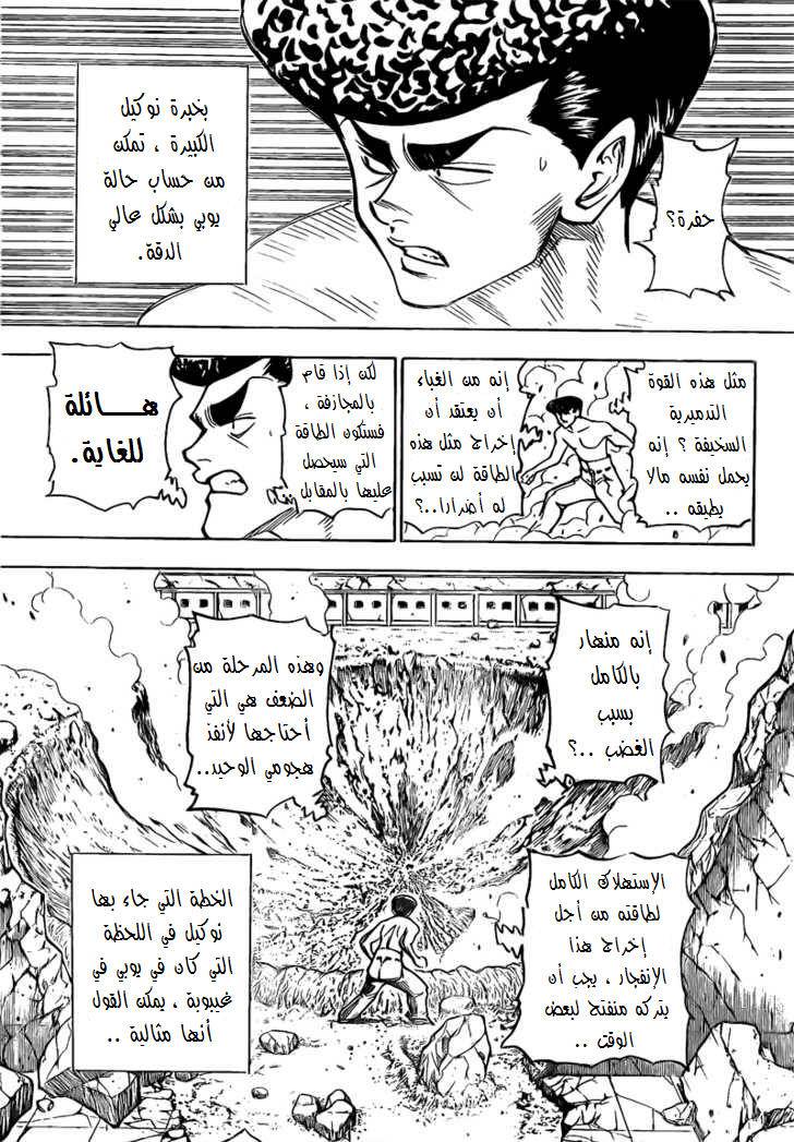 Hunter x Hunter: Chapter 278 - Page 10