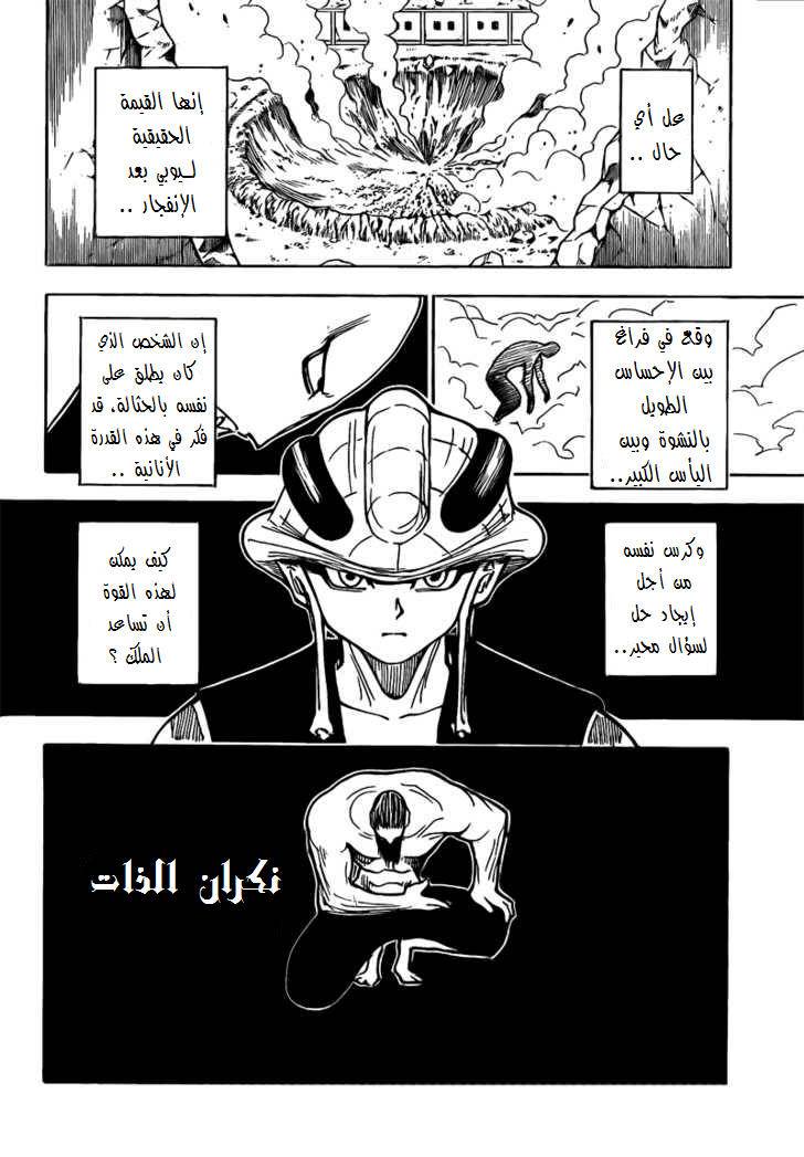 Hunter x Hunter: Chapter 278 - Page 11