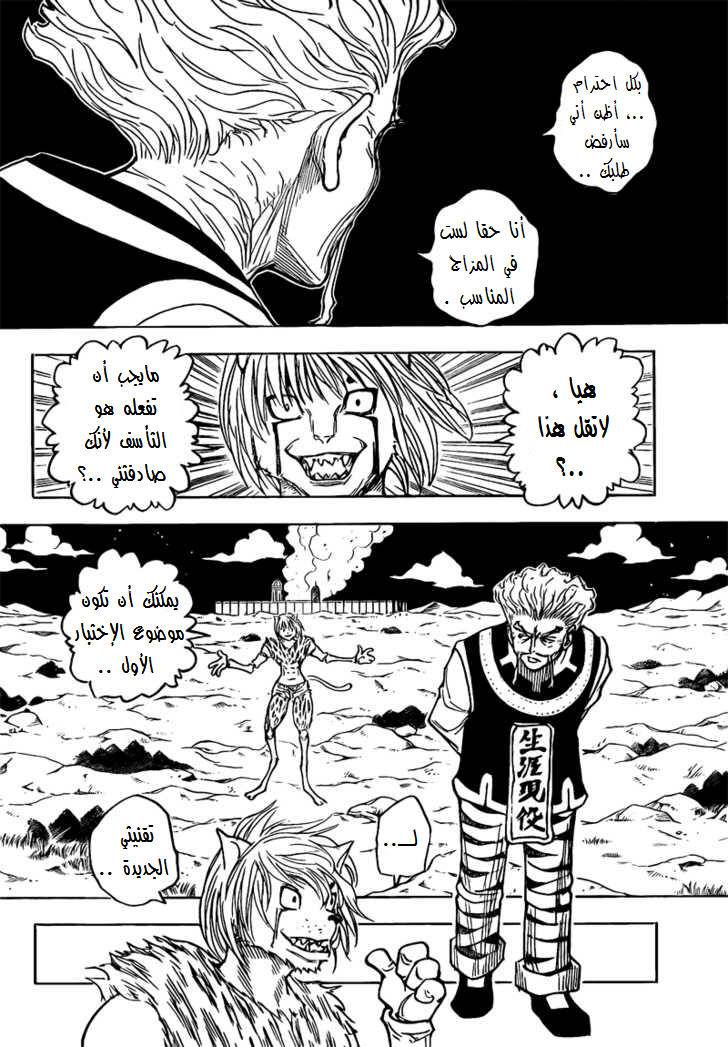 Hunter x Hunter: Chapter 278 - Page 13