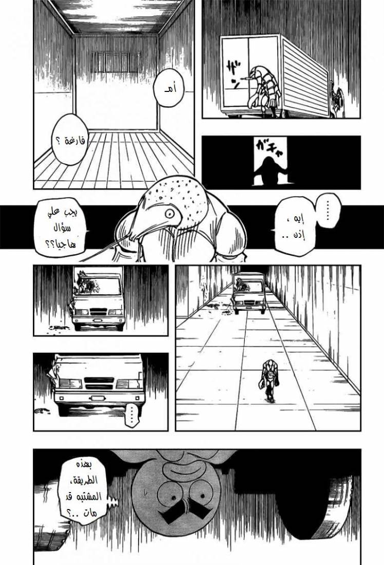 Hunter x Hunter: Chapter 279 - Page 18