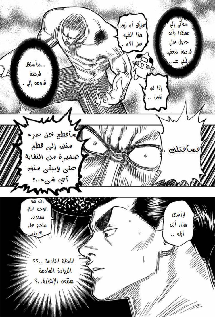 Hunter x Hunter: Chapter 280 - Page 6