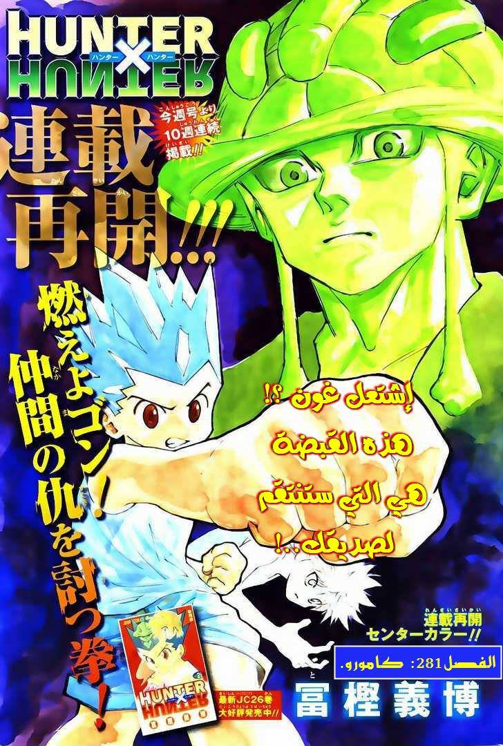 Hunter x Hunter: Chapter 281 - Page 2