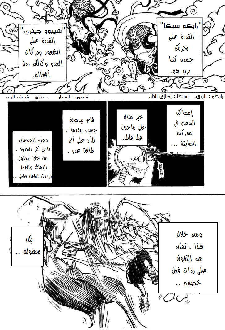 Hunter x Hunter: Chapter 281 - Page 14